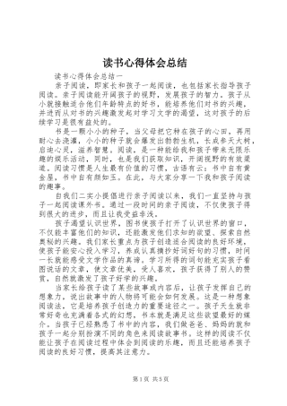 2024年读书心得体会总结