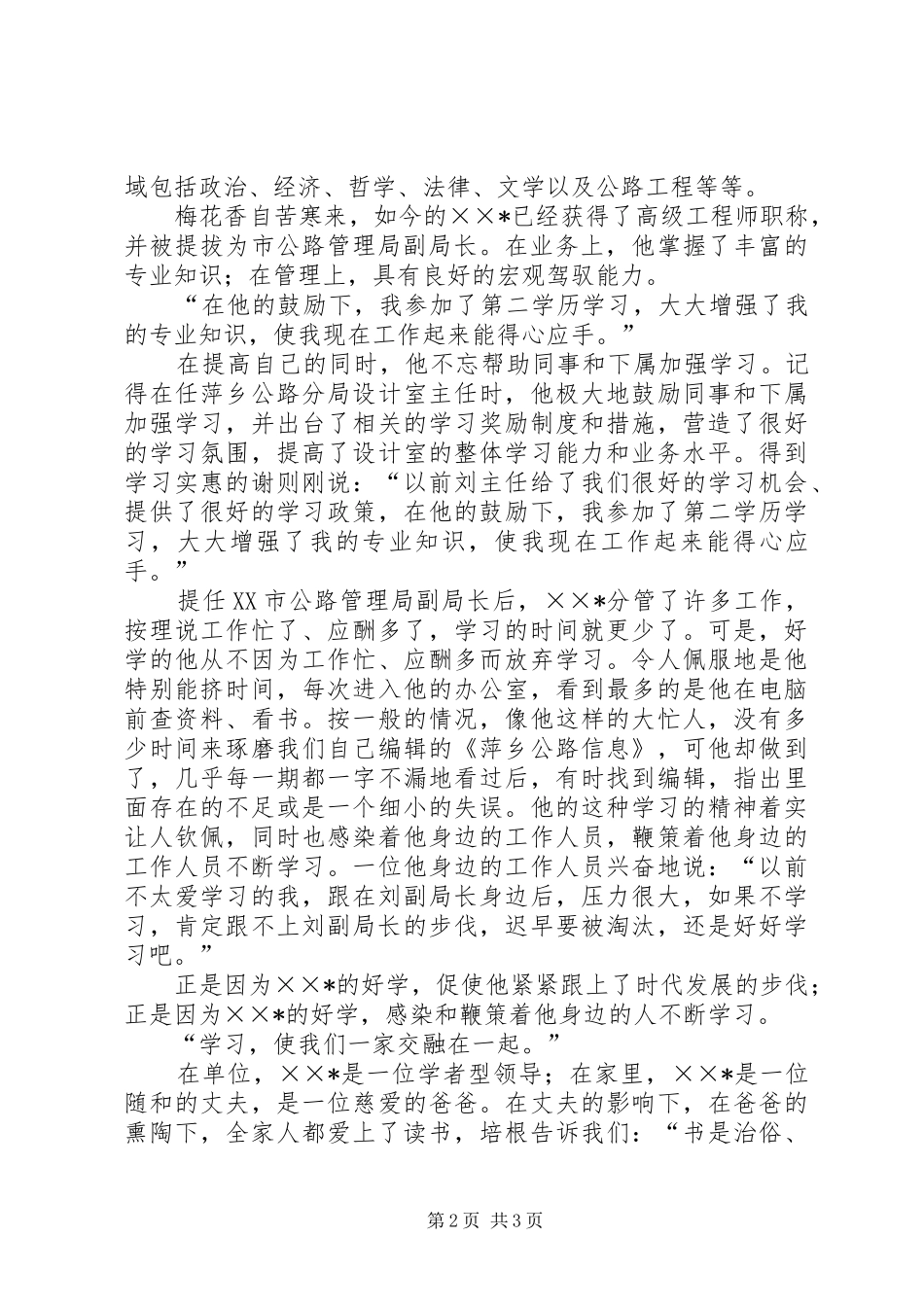 2024年读书学习先进个人事迹材料_第2页