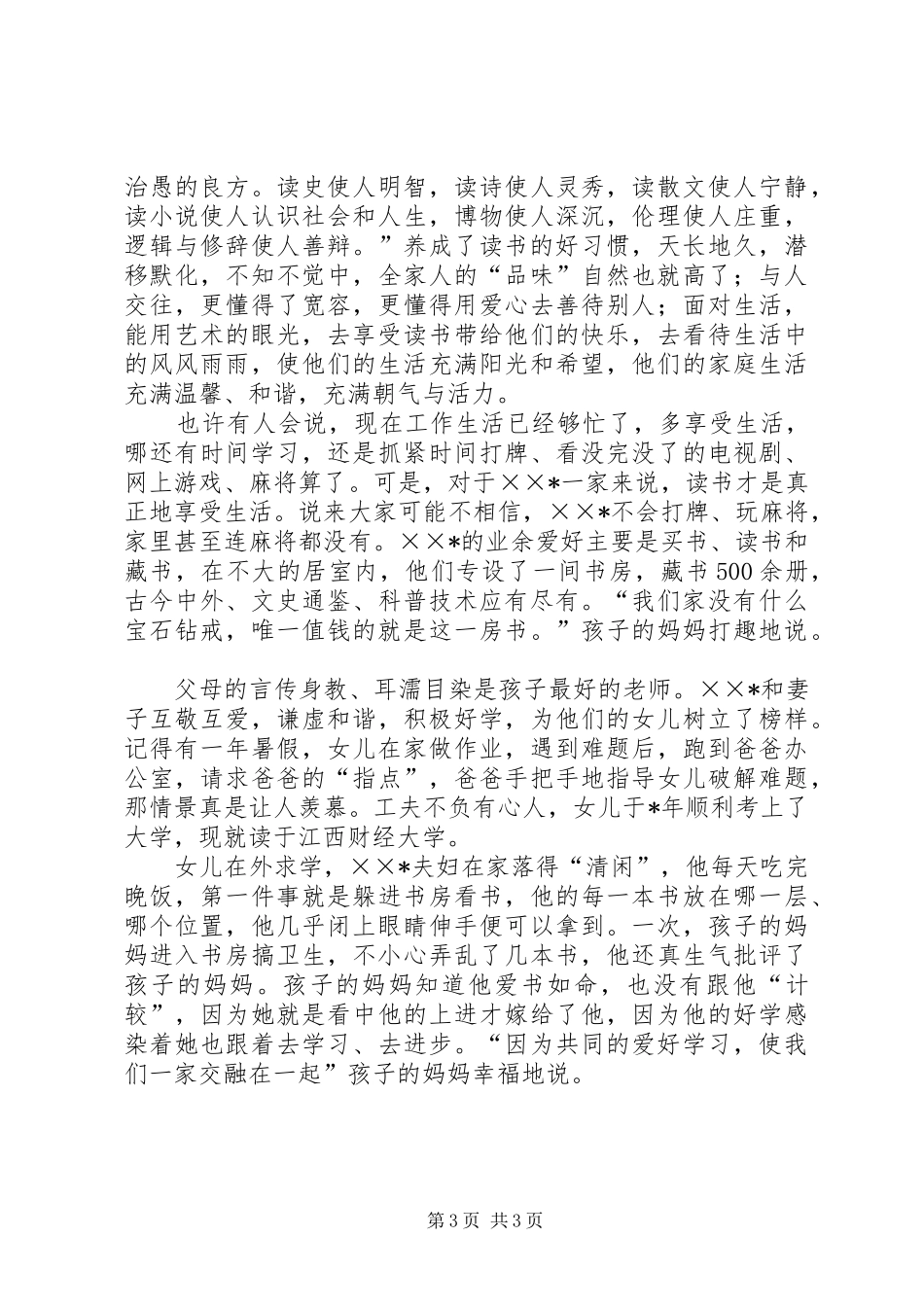 2024年读书学习先进个人事迹材料_第3页