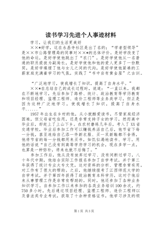 2024年读书学习先进个人事迹材料