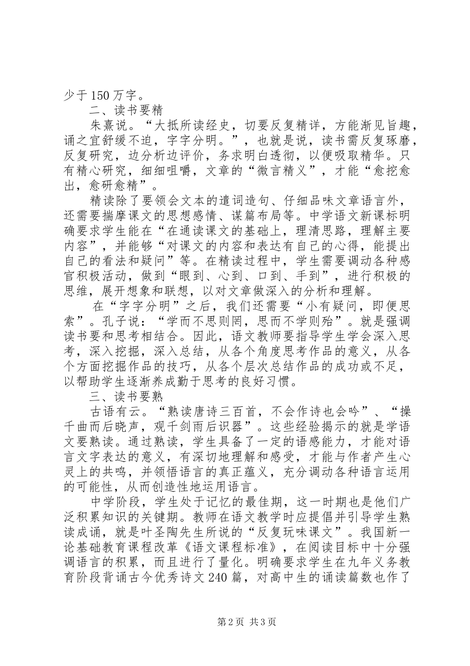 2024年读书要熟读精读多读精读熟读_第2页