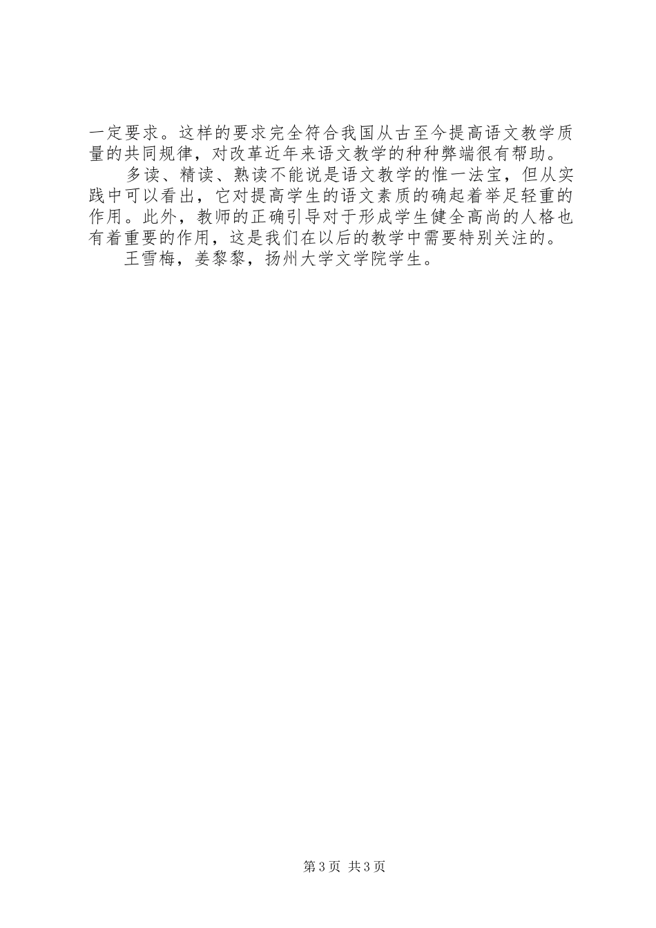 2024年读书要熟读精读多读精读熟读_第3页