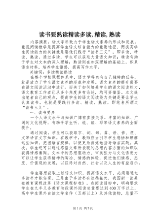 2024年读书要熟读精读多读精读熟读