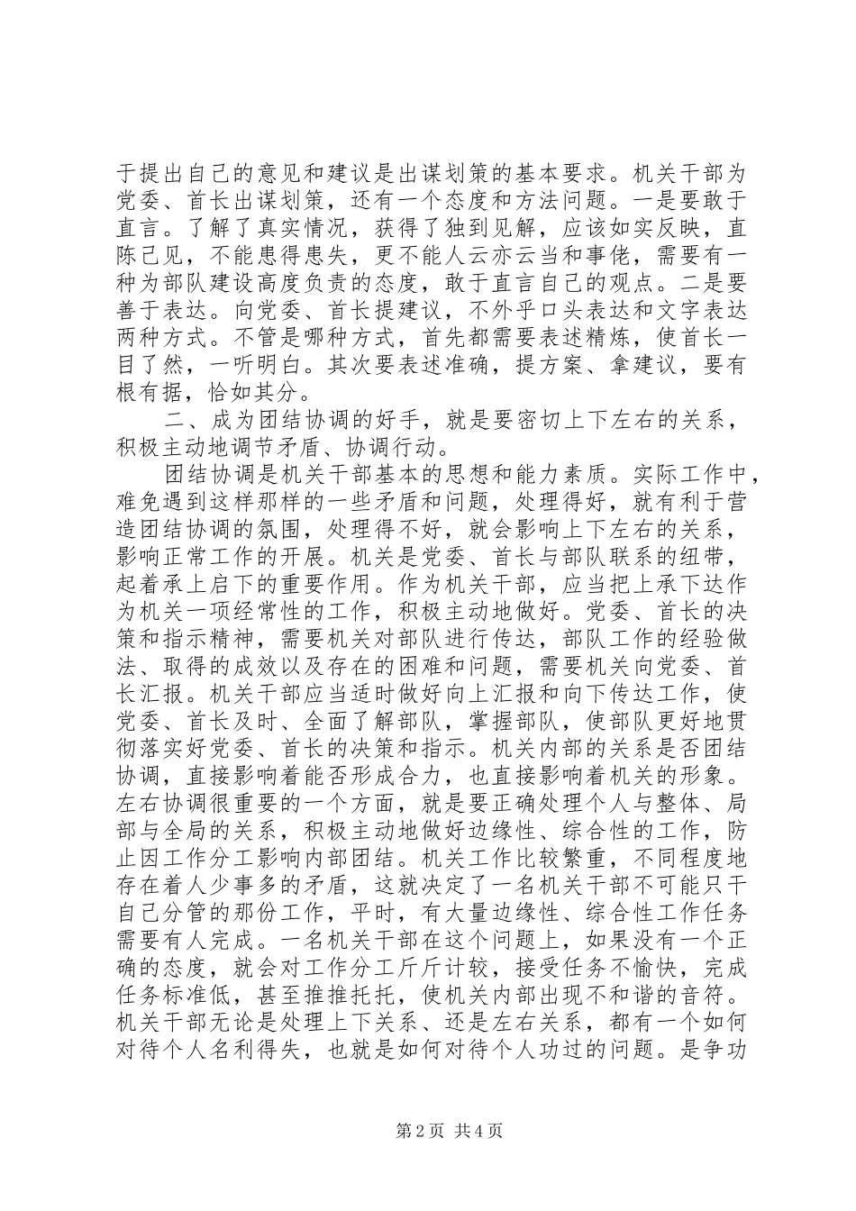 2024年部队机关干部工作心得感想_第2页