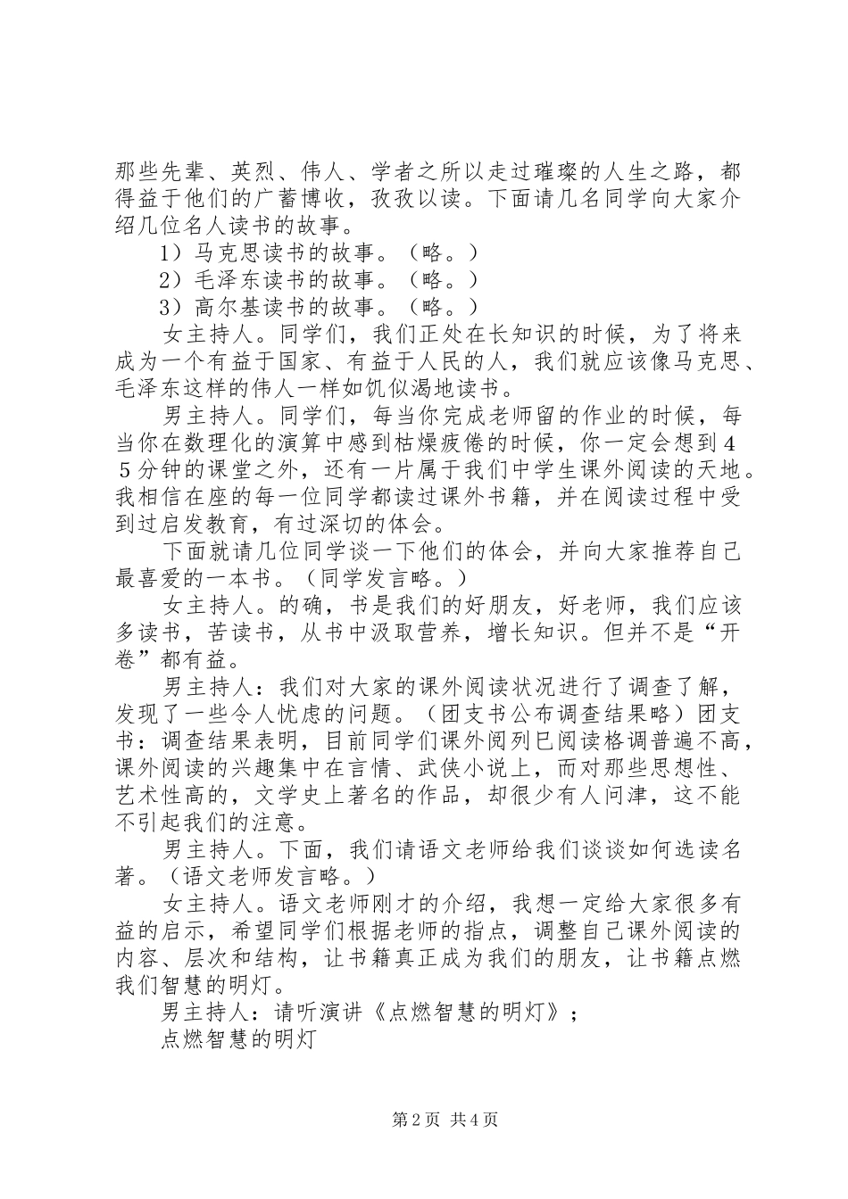 2024年读书与人生主题班会_第2页