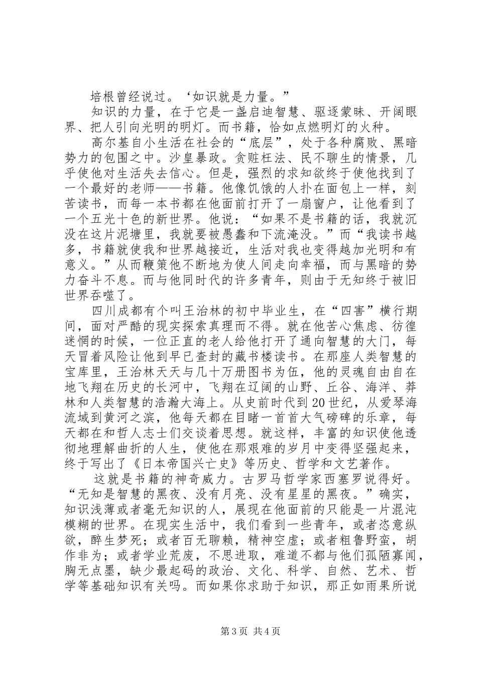 2024年读书与人生主题班会_第3页