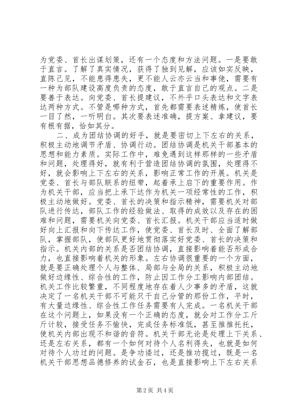 2024年部队机关工作心得体会范本_第2页