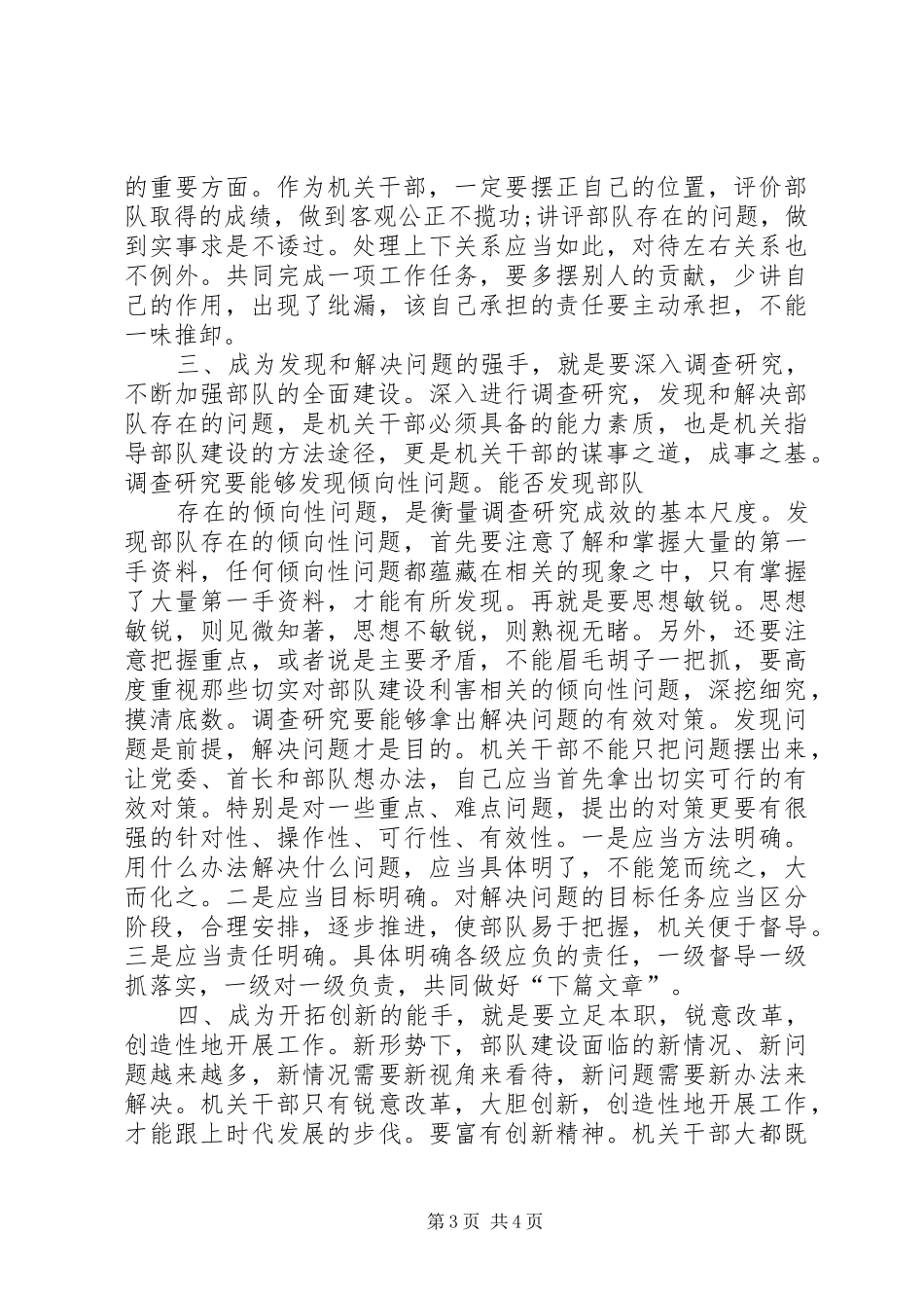 2024年部队机关工作心得体会范本_第3页