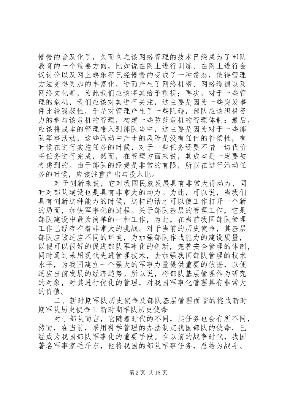 2024年部队基层安全管理工作现状及对策_第2页