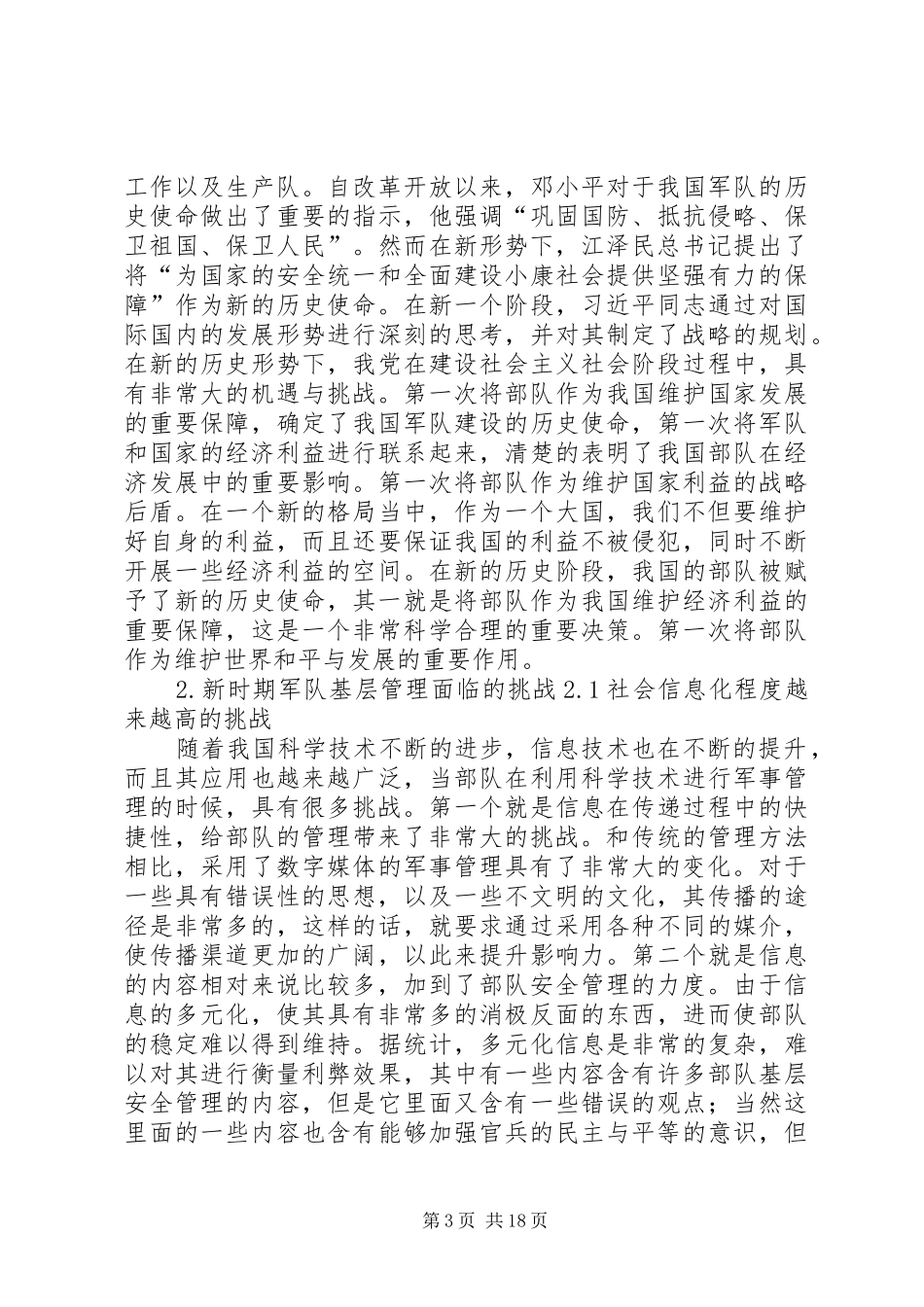 2024年部队基层安全管理工作现状及对策_第3页