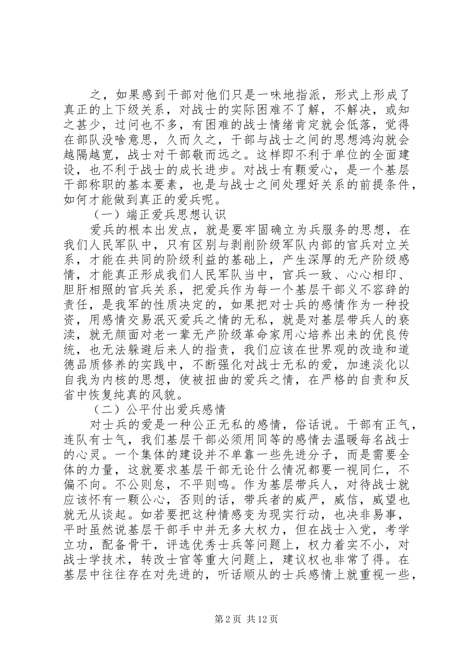 2024年部队基层带兵经验_第2页