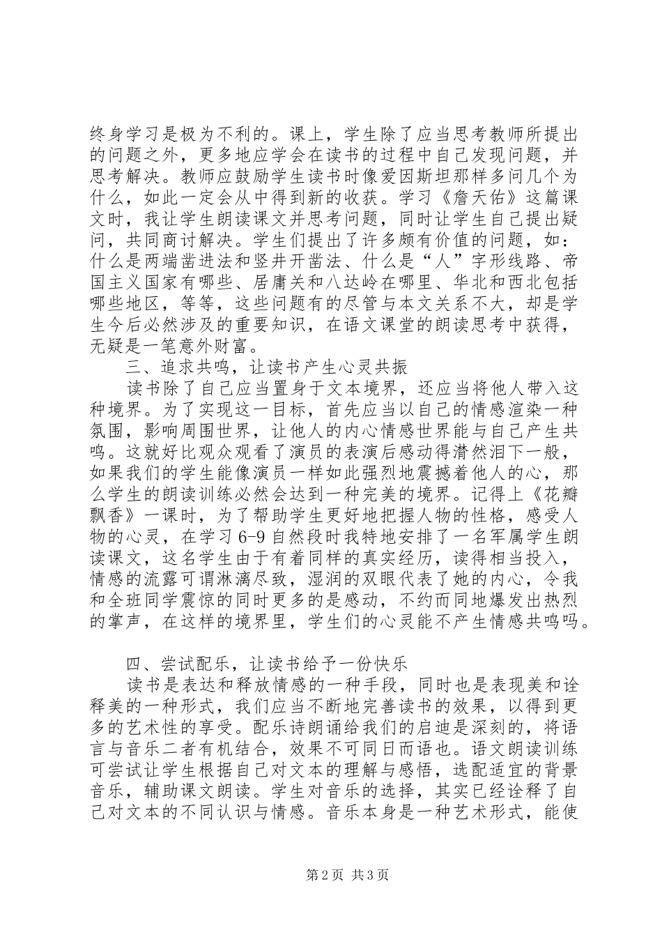 2024年读书怎一个声字了得_第2页