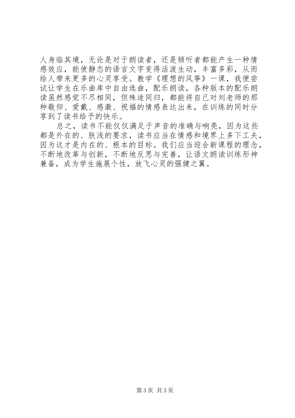 2024年读书怎一个声字了得_第3页