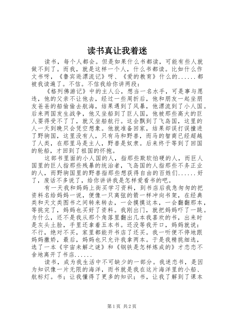 2024年读书真让我着迷_第1页