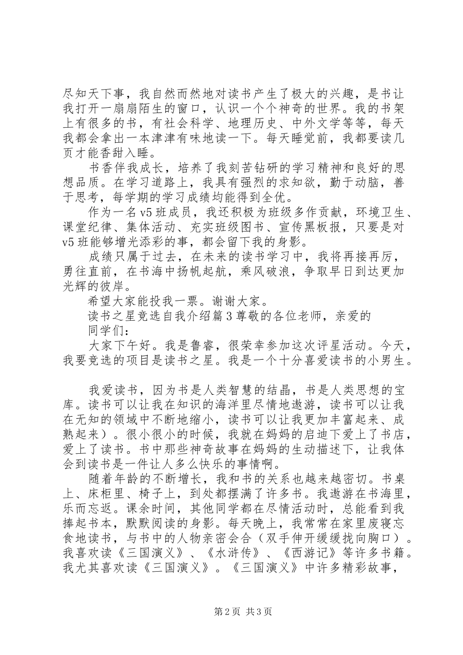 2024年读书之星竞选自我介绍_第2页