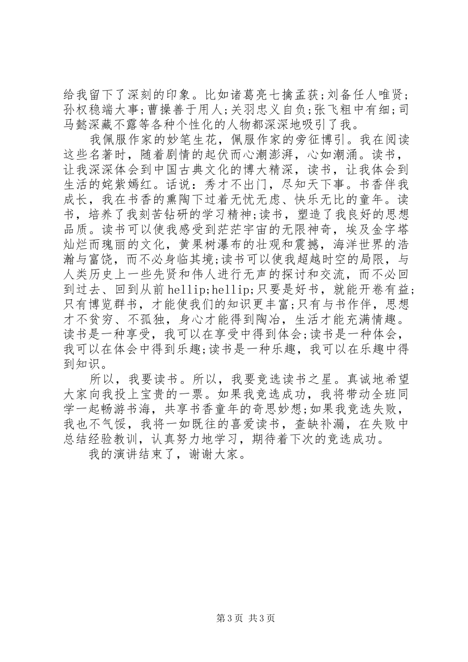 2024年读书之星竞选自我介绍_第3页