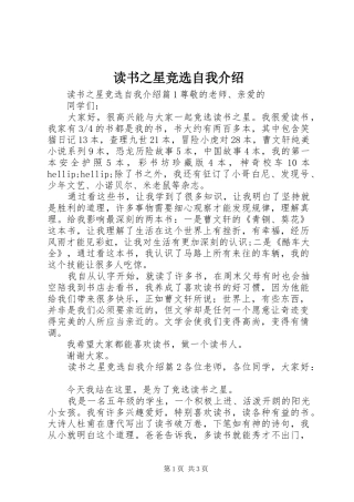 2024年读书之星竞选自我介绍