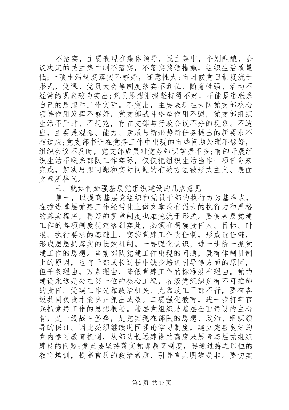 2024年部队基层建设调研报告_第2页