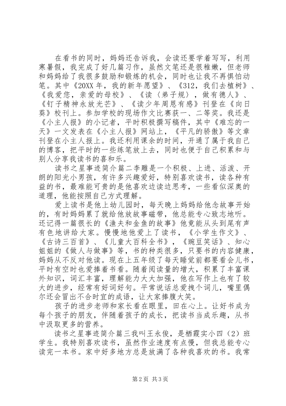 2024年读书之星事迹简介_第2页