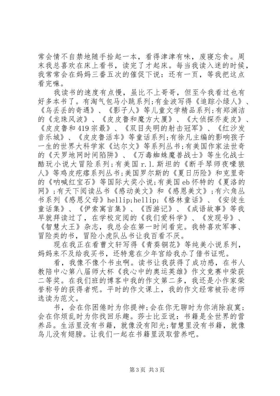 2024年读书之星事迹简介_第3页