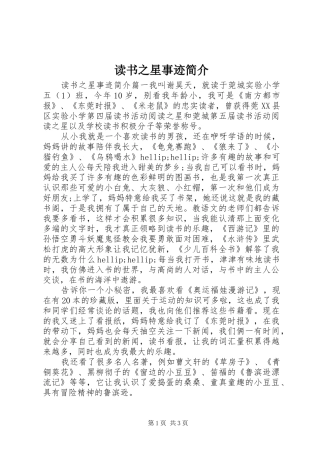 2024年读书之星事迹简介