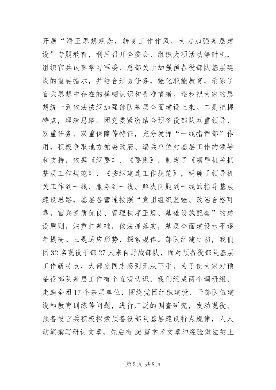 2024年部队基层建设先进单位申报材料_第2页