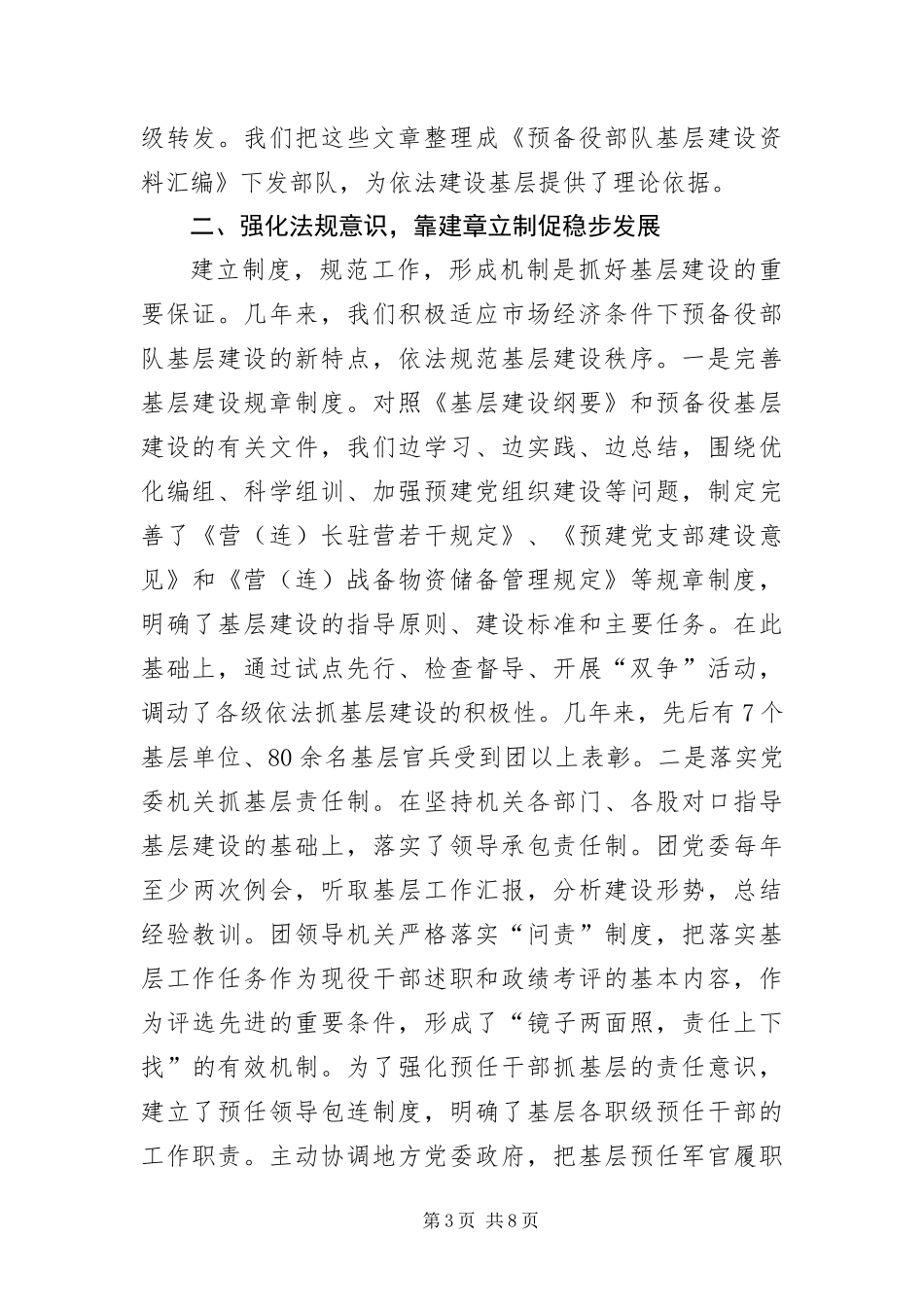 2024年部队基层建设先进单位申报材料_第3页