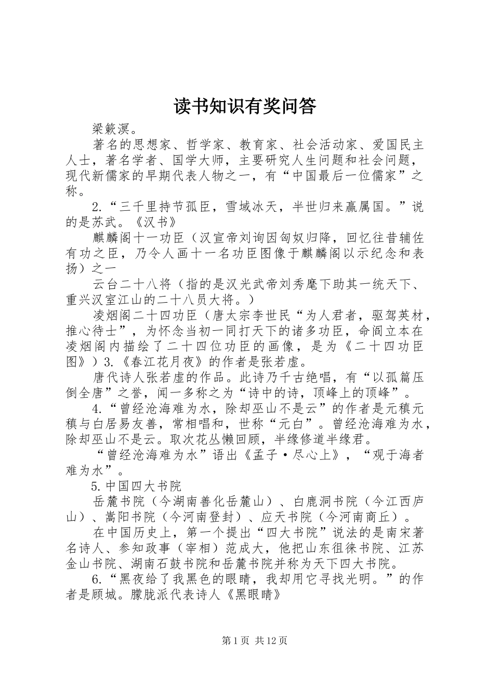 2024年读书知识有奖问答_第1页