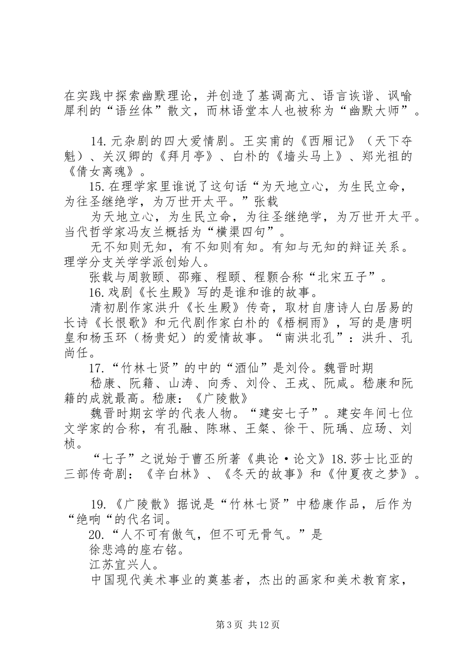 2024年读书知识有奖问答_第3页