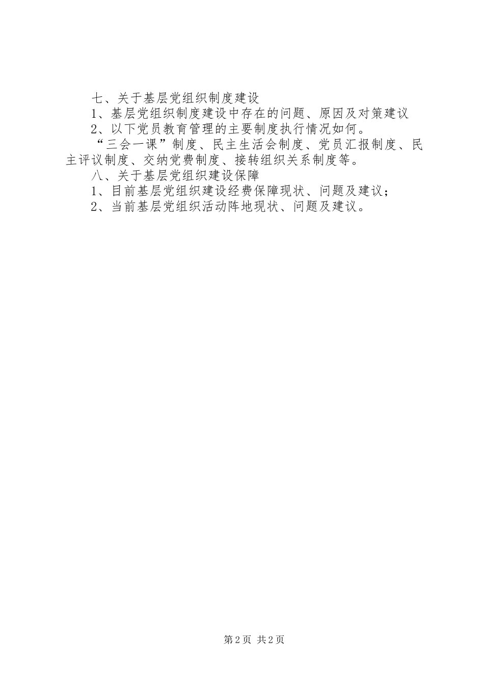 2024年部队基层建设座谈会讲话_第2页