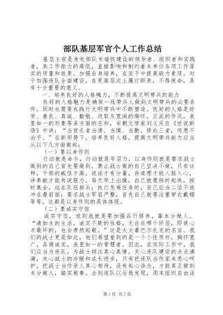 2024年部队基层军官个人工作总结