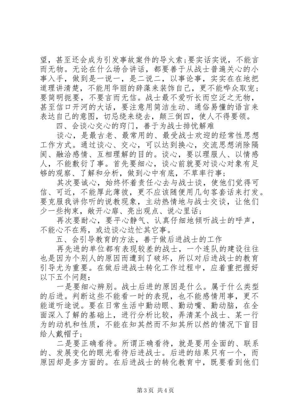 2024年部队基层连队建言献策怎样做好基层连队经常性思想工作_第3页