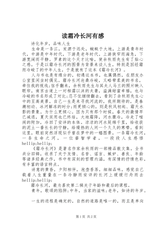 2024年读霜冷长河有感