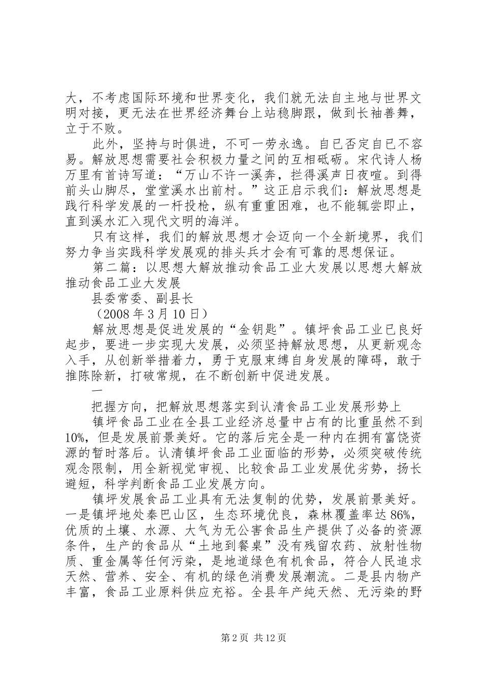 2024年读思想大解放推动大发展有感_第2页