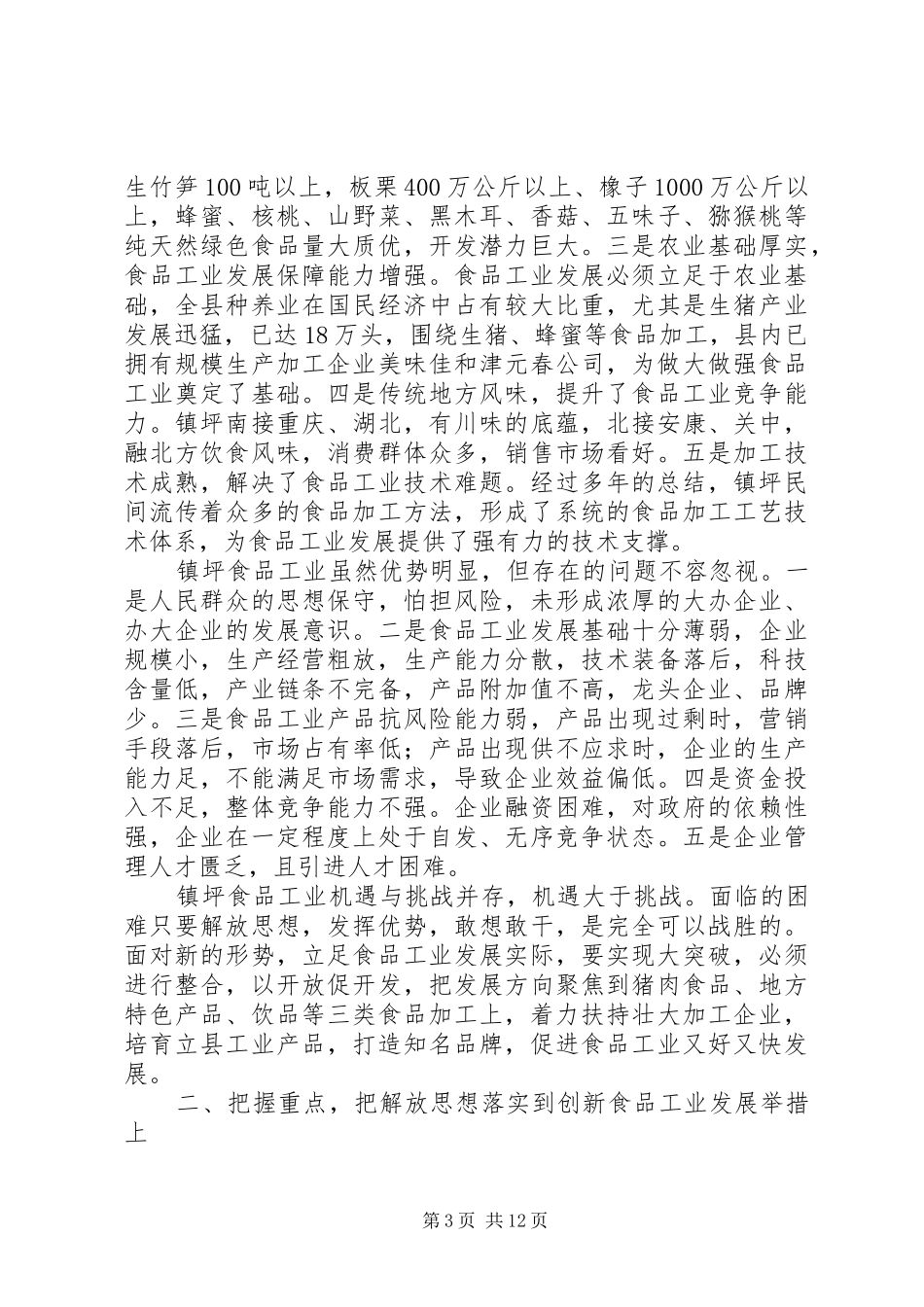 2024年读思想大解放推动大发展有感_第3页