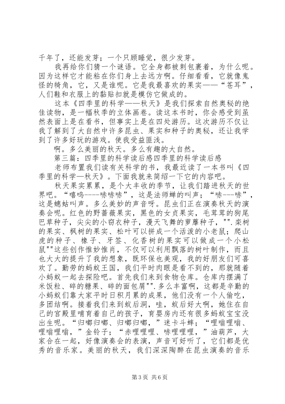 2024年读四季里的科学有感_第3页