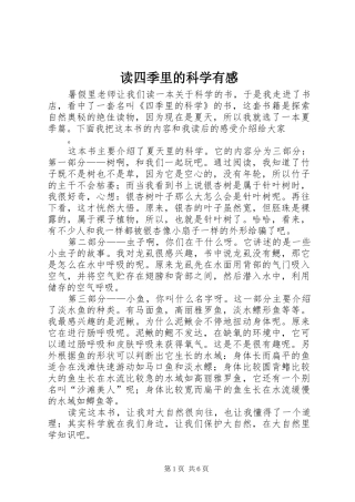 2024年读四季里的科学有感