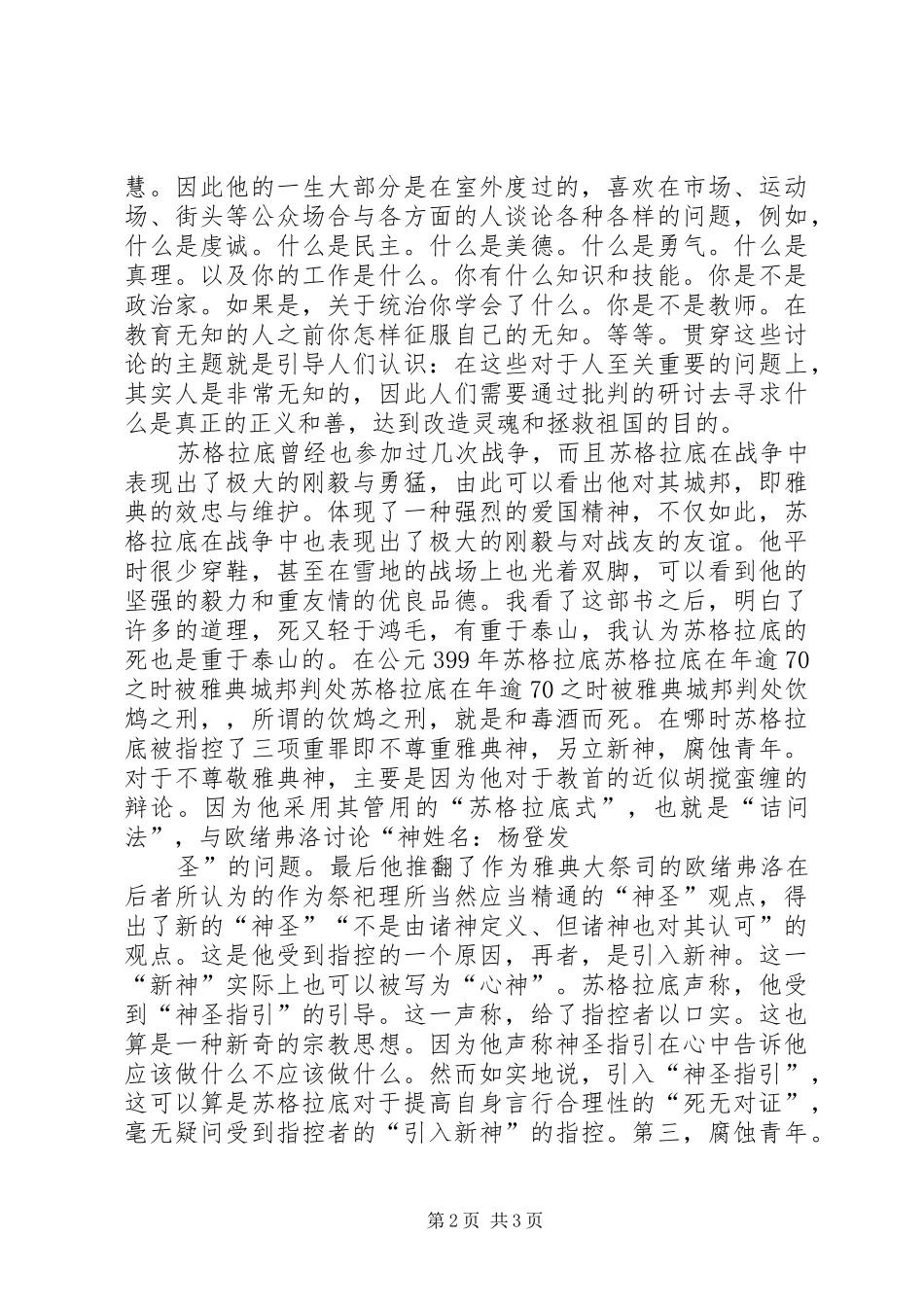 2024年读苏格拉底有感_第2页