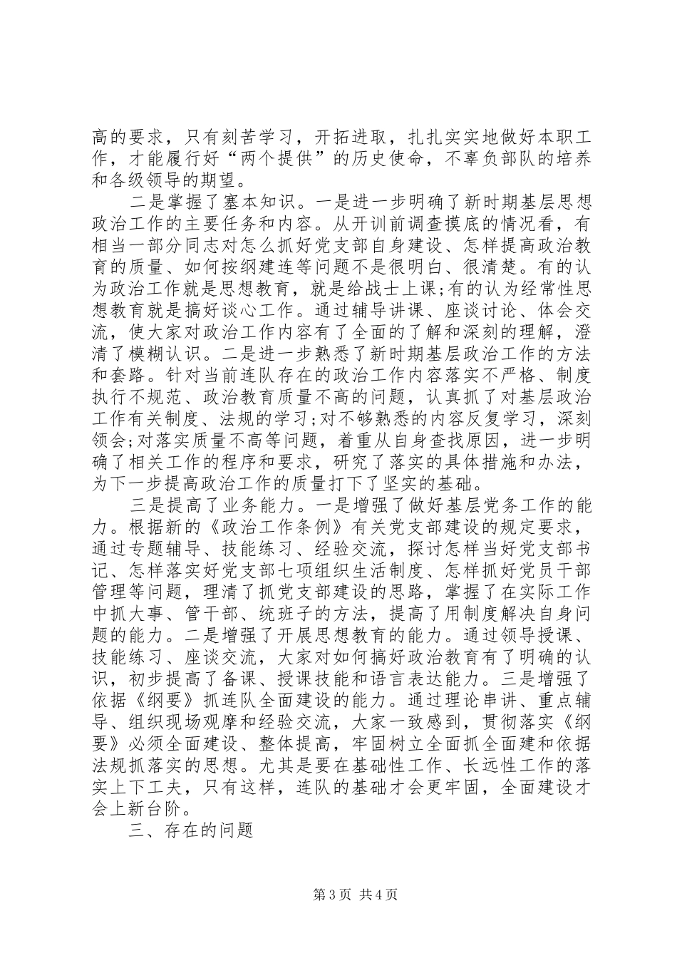 2024年部队集训个人总结_第3页