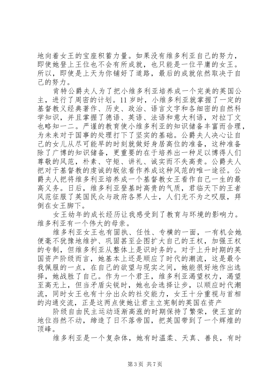 2024年读苏芩做自己的女王有感_第3页