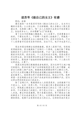 2024年读苏芩做自己的女王有感