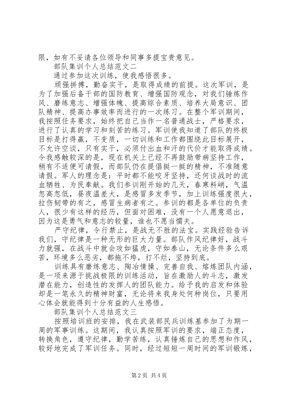 2024年部队集训个人总结范文_第2页
