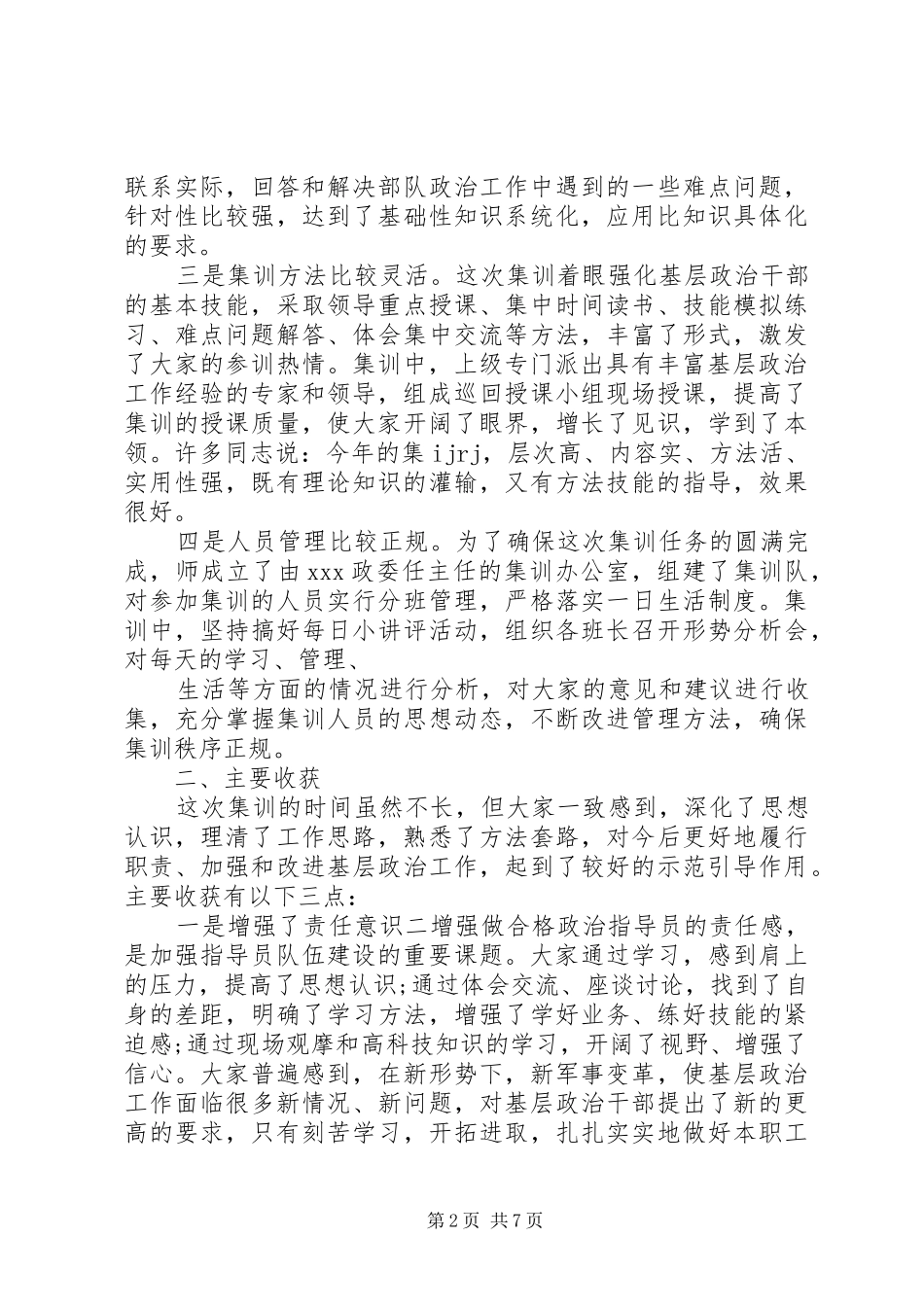 2024年部队集训个人总结自我鉴定_第2页