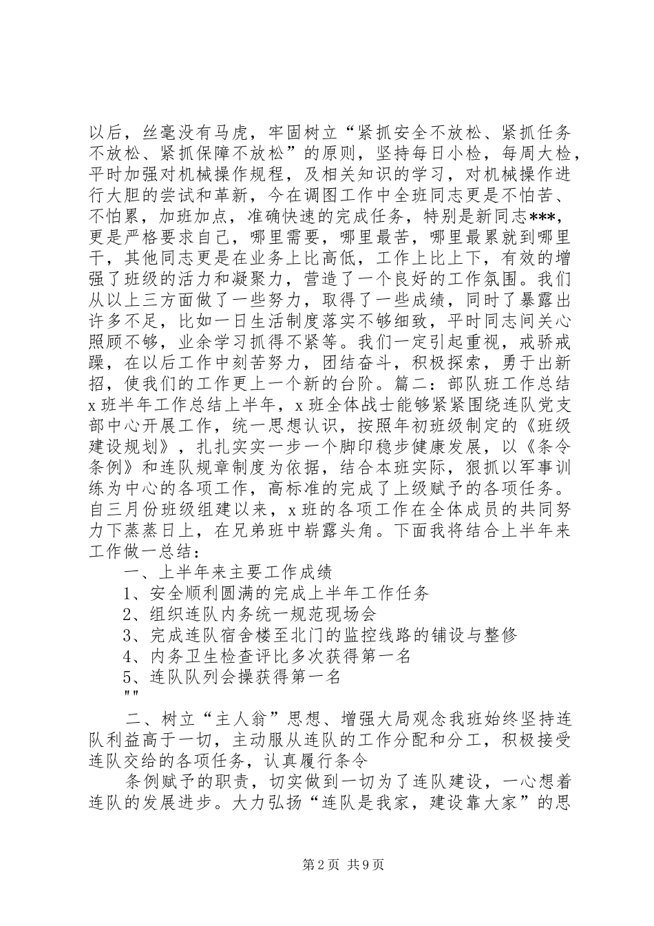 2024年部队计划生育工作总结_第2页