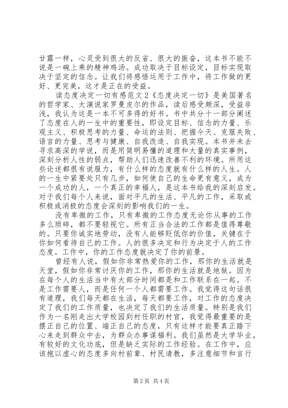 2024年读态度决定一切有感_第2页