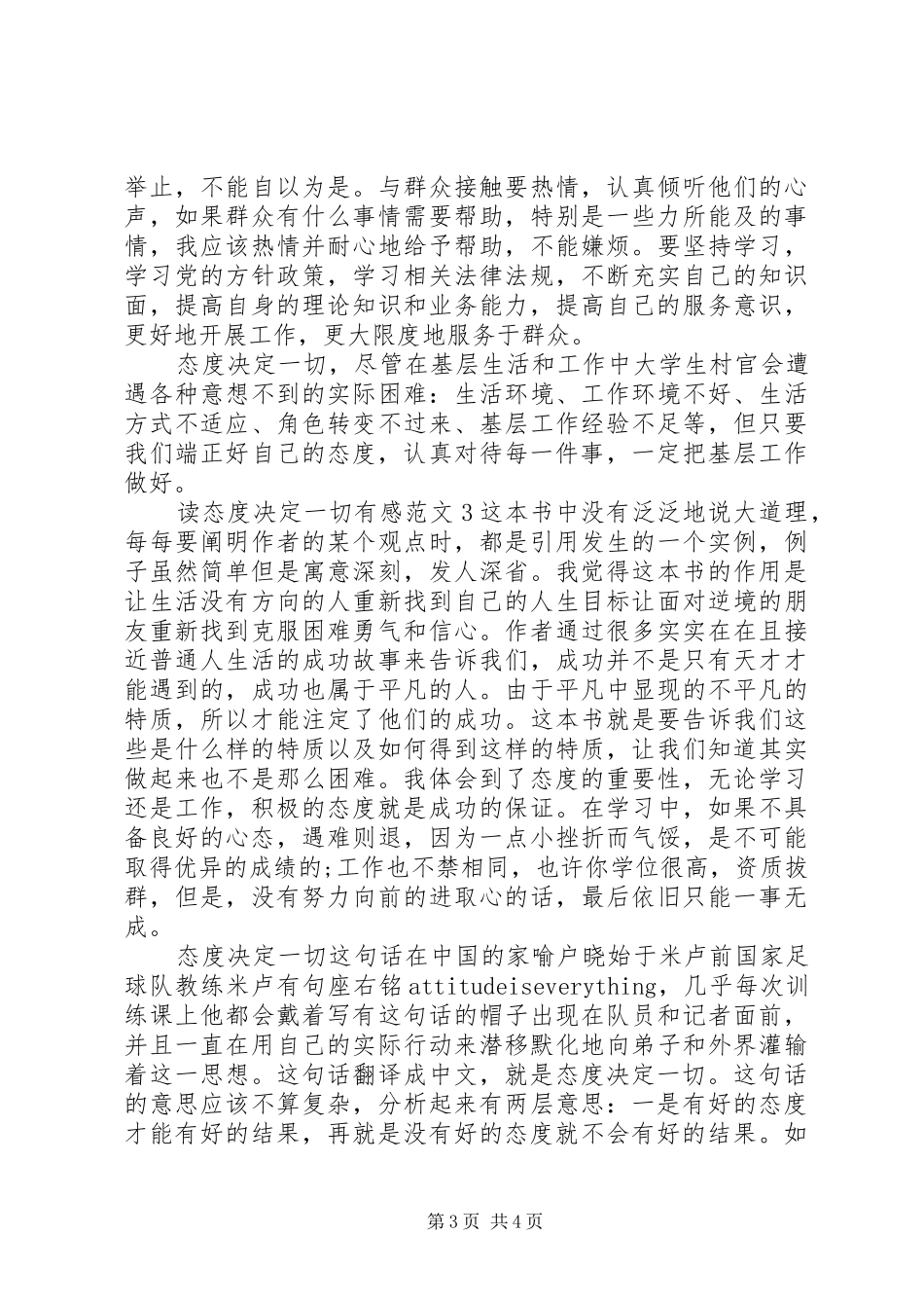 2024年读态度决定一切有感_第3页