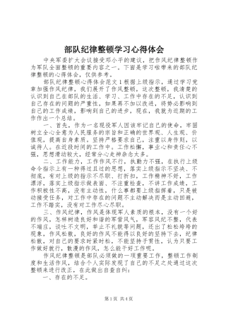 2024年部队纪律整顿学习心得体会