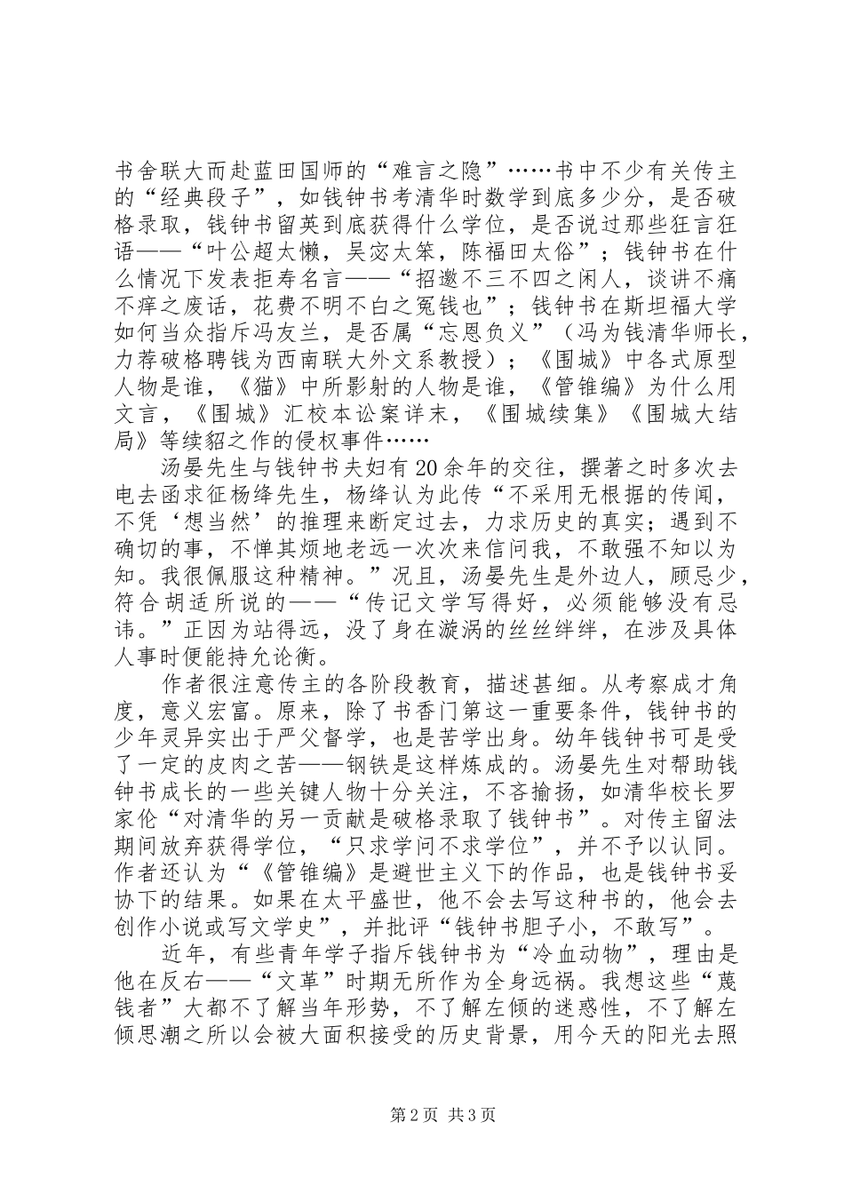 2024年读汤晏一代才子钱钟书_第2页