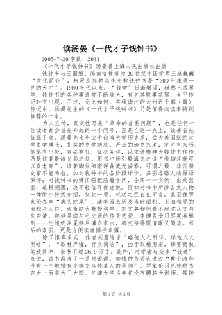 2024年读汤晏一代才子钱钟书