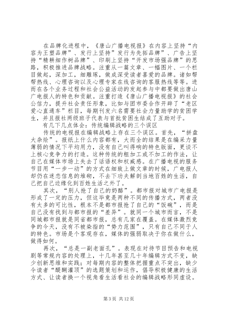 2024年读唐山广电报有感_第3页